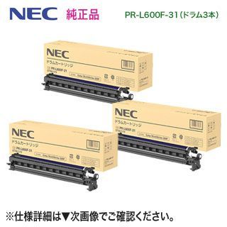 純正ドラム 3本セット】 NEC／日本電気 PR-L600F-31 ドラム