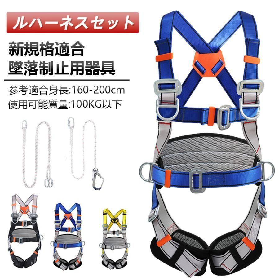 安全帯 墜落制止用器具 新規格適合 フルハーネス セット ハーネス型安全帯 伸縮式ダブルレランヤード付き 2丁掛け 全身保護 高所安全作業用 軽量 工事現場 3年保証
