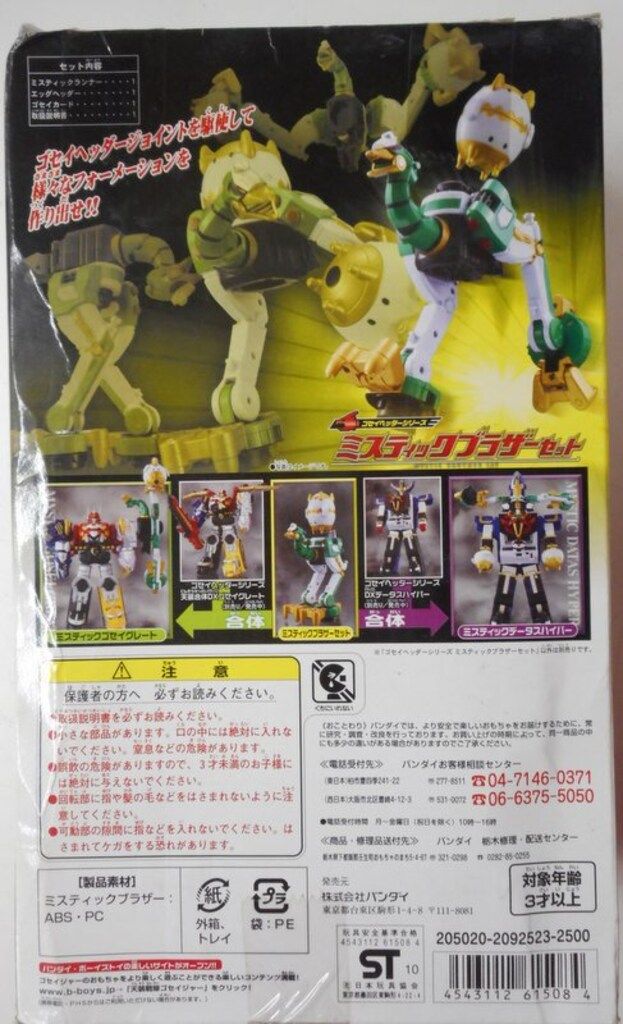 「天装戦隊ゴセイジャー」 ゴセイヘッダー ミスティックブラザーセット 61oXAbpSQgL._UF894,1000_QL80_.jpg
