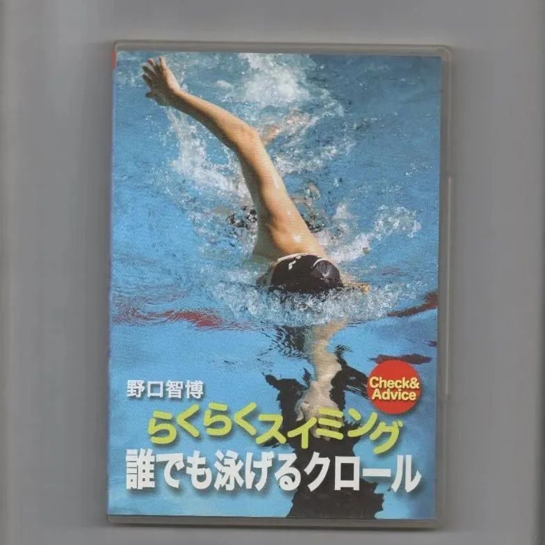 らくらくスイミング 誰でも泳げるクロール [DVD] - メルカリ
