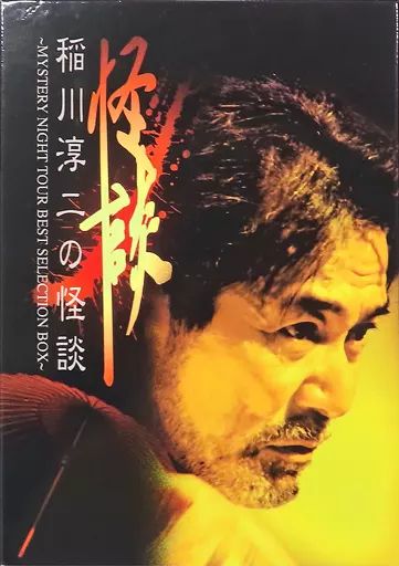 中古】その他CD 稲川淳二 / 稲川淳二の怪談 ～MYSTERY NIGHT