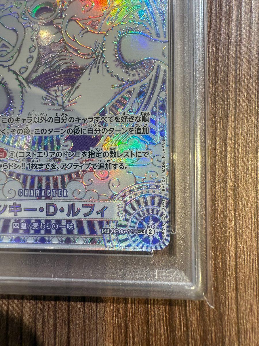 モンキー・D・ルフィ シークレット PSA10 OP05-119 PSA10鑑定済み】【スーパーパラレル】OP05-119 モンキー・D