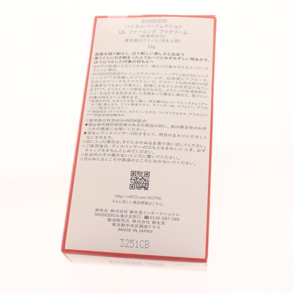 □ 資生堂 SHISEIDO バイタルパーフェクション UL ファーミング アイ