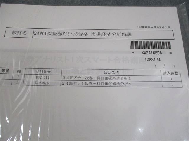 LEC東京リーガルマインド 証券アナリスト1次スマート合格講座 科目III