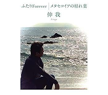 【中古】［CD］ふたりForever/メタセコイアの枯れ葉 中古】「非常に良い」［CD］ふたりForever/メタセコイアの枯れ葉