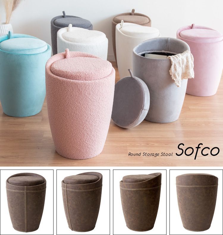 韓国風デザイン 収納スツール Sofco ソフコ 椅子 チェア ベルベット 2701