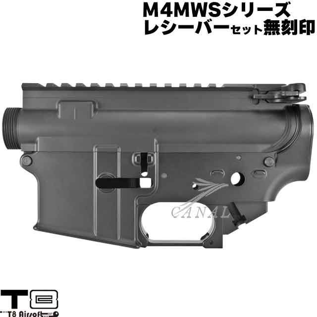 T 8 マルイ M 4 MWS レシーバーセット 無刻印
