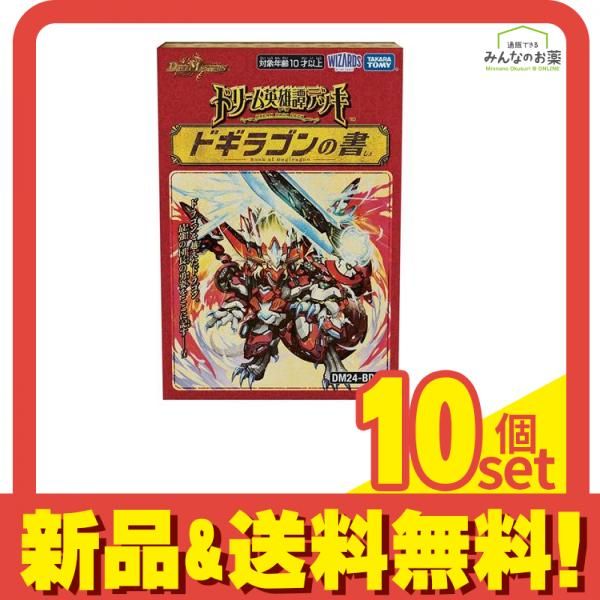デュエル・マスターズTCG DM24-BD1 ドリーム英雄譚デッキ ドギラゴンの書 40枚デッキ 10個セット まとめ売り