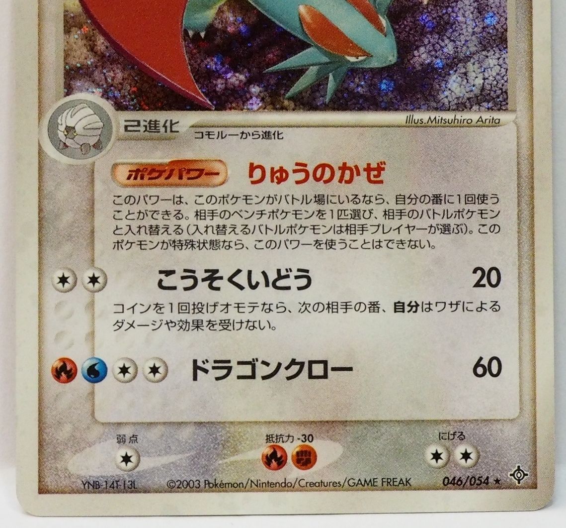 【PSA10】ボーマンダ 046/054 1ED ADV 天空の覇者ポケモンカードゲーム