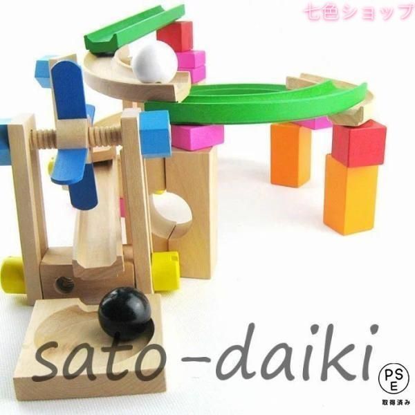 ビー玉 積み木 転がし ビー玉転がし 木製 ブロック ピタゴラ