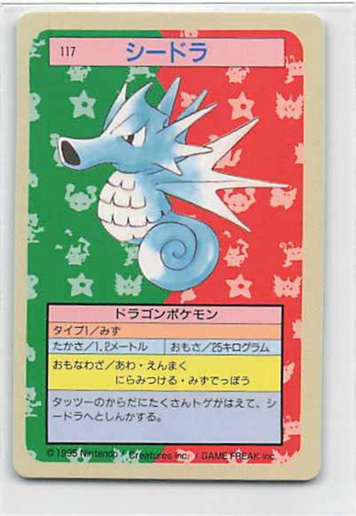 トップサン ポケモンカードガム ゲームイラスト版 シードラ 【裏:青/No