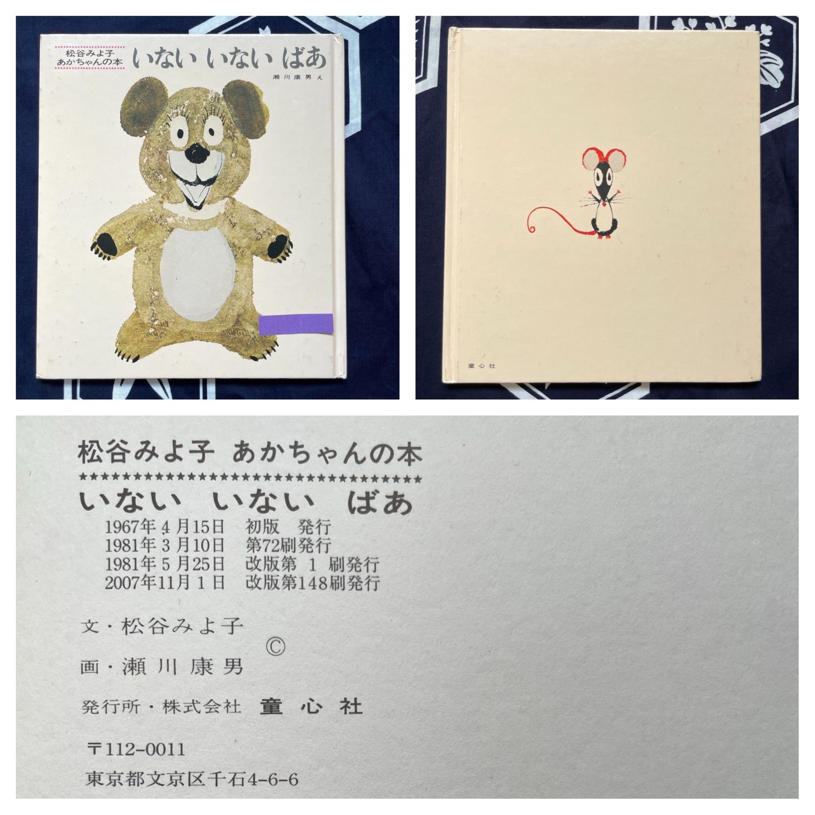 赤ちゃん絵本 150冊セット福音館書店 いないいないばあ ちっちゃなおさかなちゃん 100かいだてのいえ いいおかお にこにこ ノンタン -  児童書、絵本