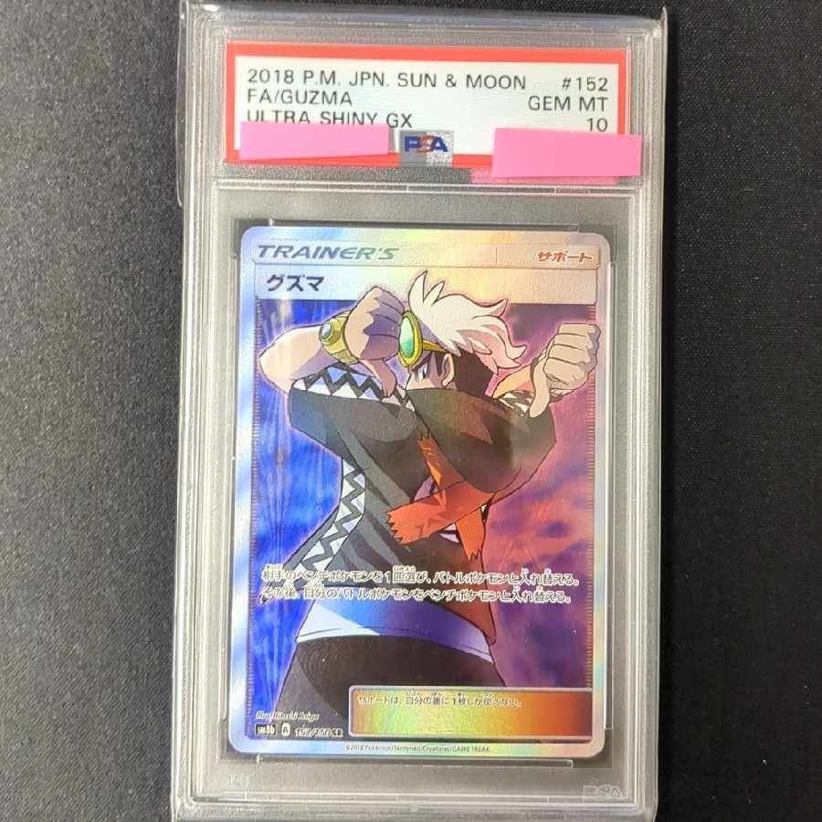Pokémon Guzma 152/150 SR Full Art Ultra Shiny GX sm8b Japanese PSA
