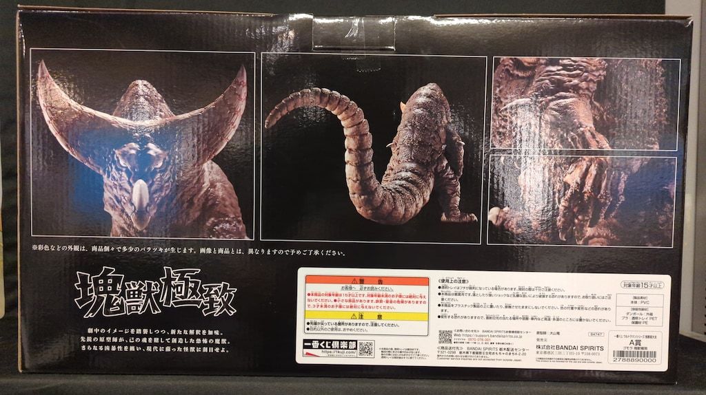 ゴモラ 塊獣
