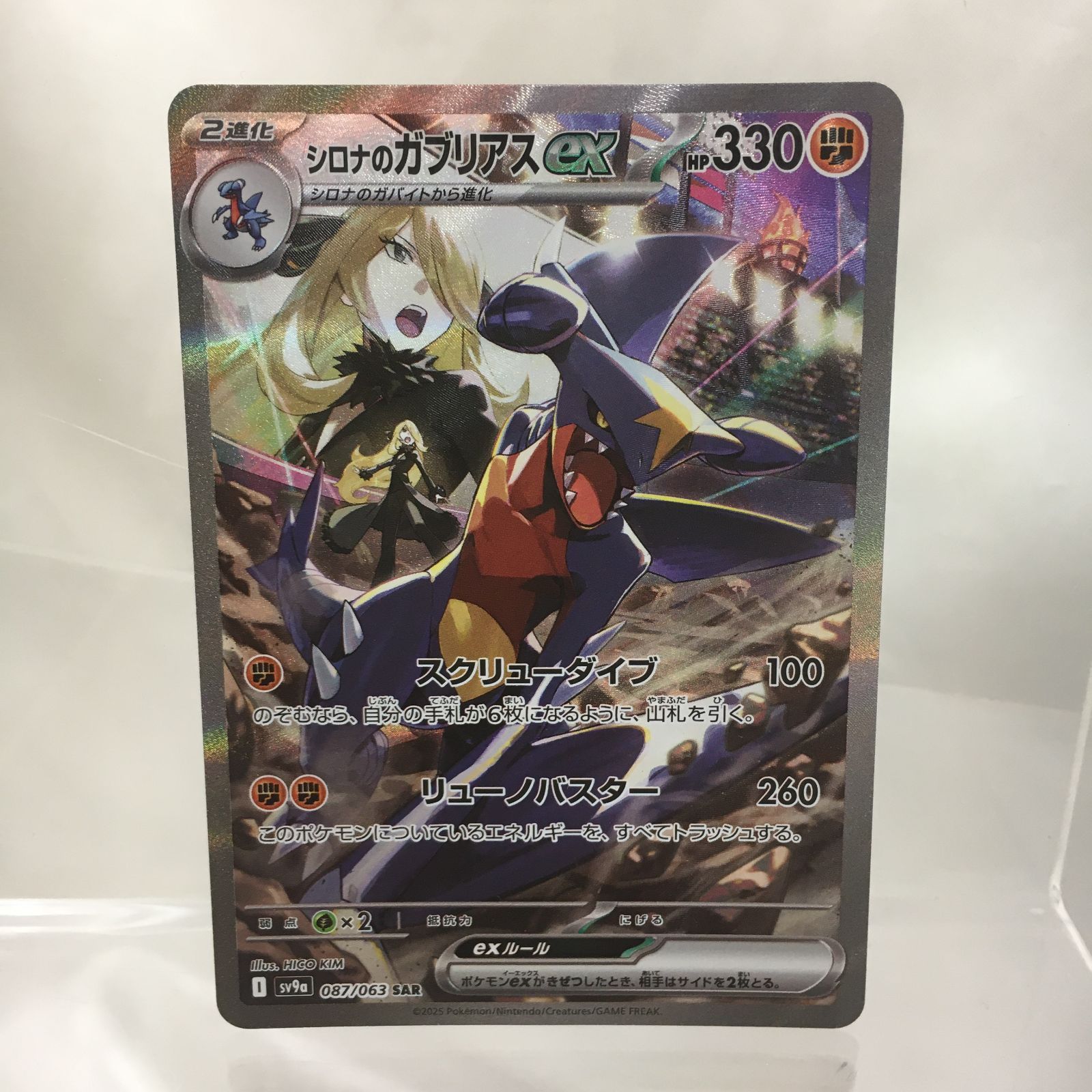 三沢店*】シロナのガブリアスex SAR 087/063 - メルカリ