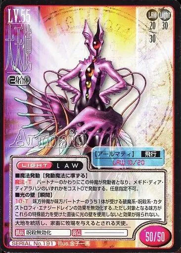 中古】女神転生(デビチル)カード SERIAL No.191：アールマティ