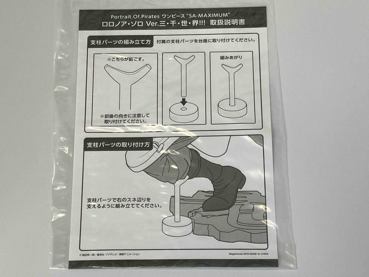 専用出品 P.O.P SA-MAXIMUM ロロノア・ゾロ Ver.三・千・世・界