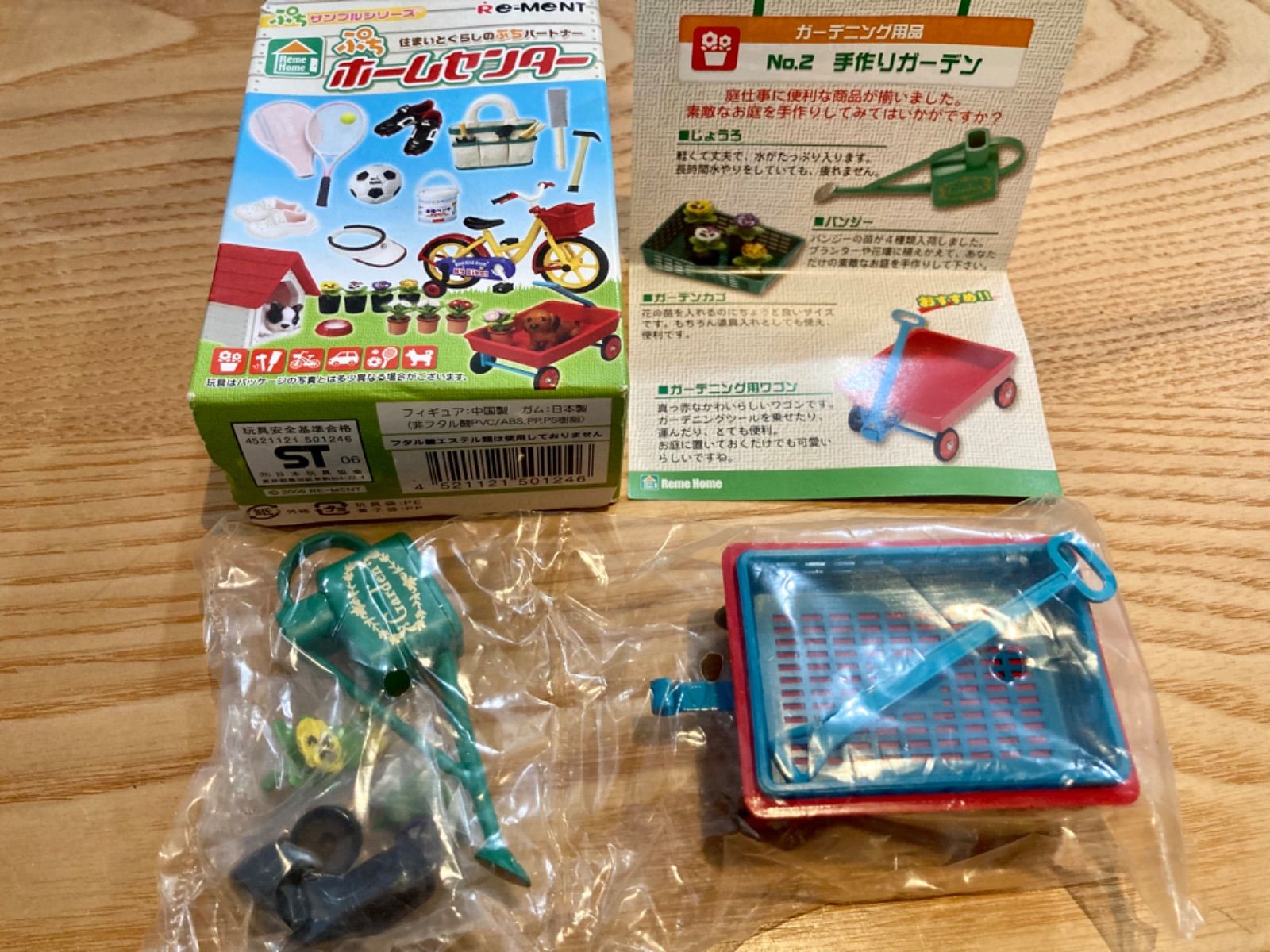 リーメント ぷちサンプルシリーズ ぷちホームセンター 2 手作り 