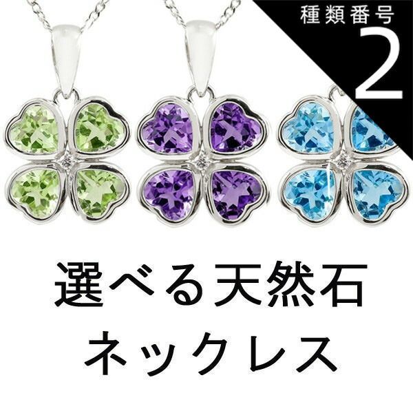 種類2：アメジスト プラチナ ペンダントトップ クローバー