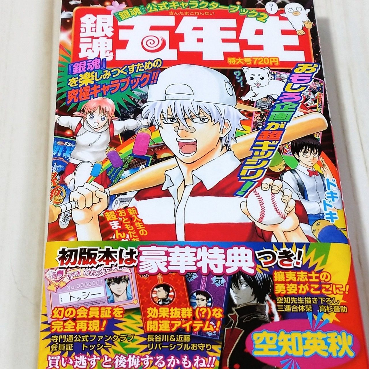 銀魂 銀ちゃんねる 初版 しおりシール 特典 公式ガイドブック セット