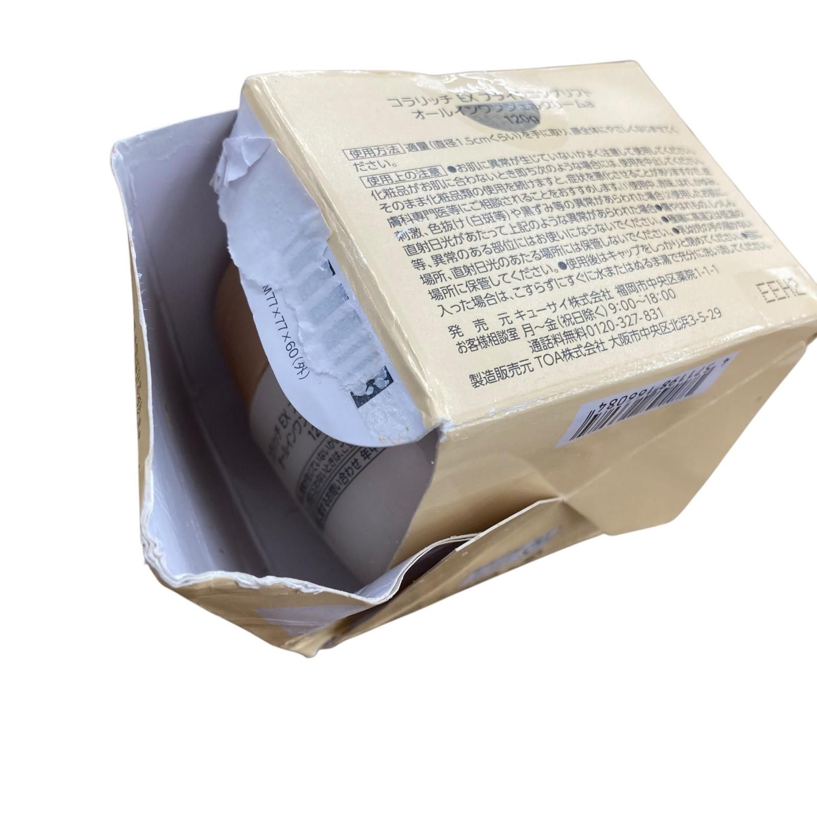 SG00001 コラリッチ EX ブライトニングリフト オールインワンジェル