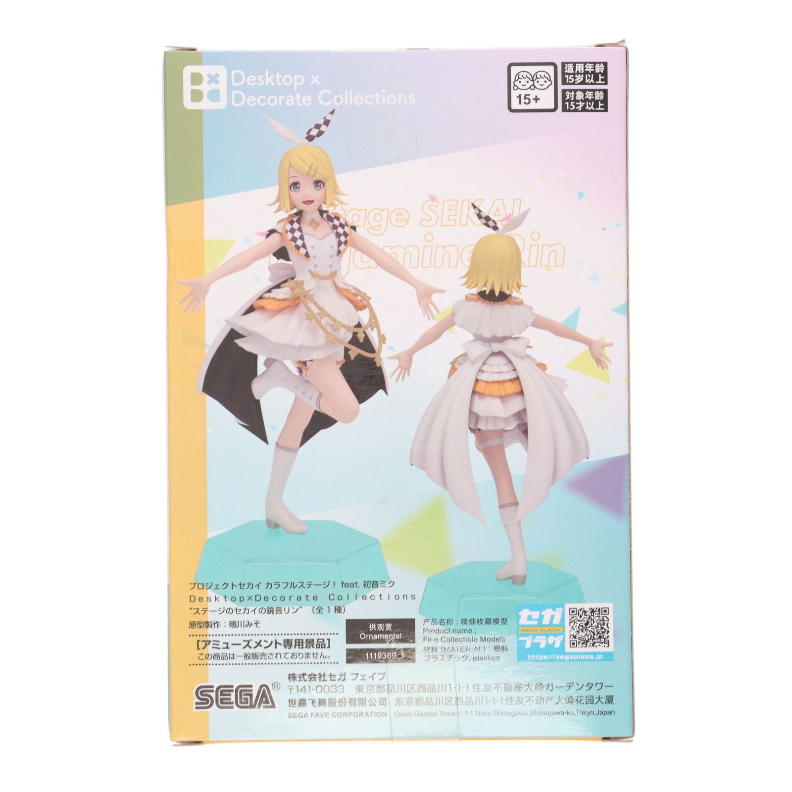 VF7A50 未開封 Desktop×Decorate 鏡音リン 鏡音レン 6個 鏡音リン(かがみねりん) プロジェクトセカイ カラフルステージ