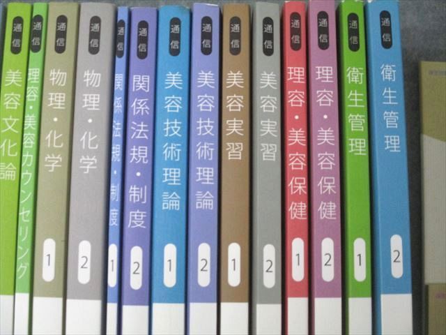 新品未使用 美容師国家試験 教材 日本理容美容教育センター 2021 15冊 日本理容美容教育センター【書籍・DVD教材の購入：書籍教材の詳細】