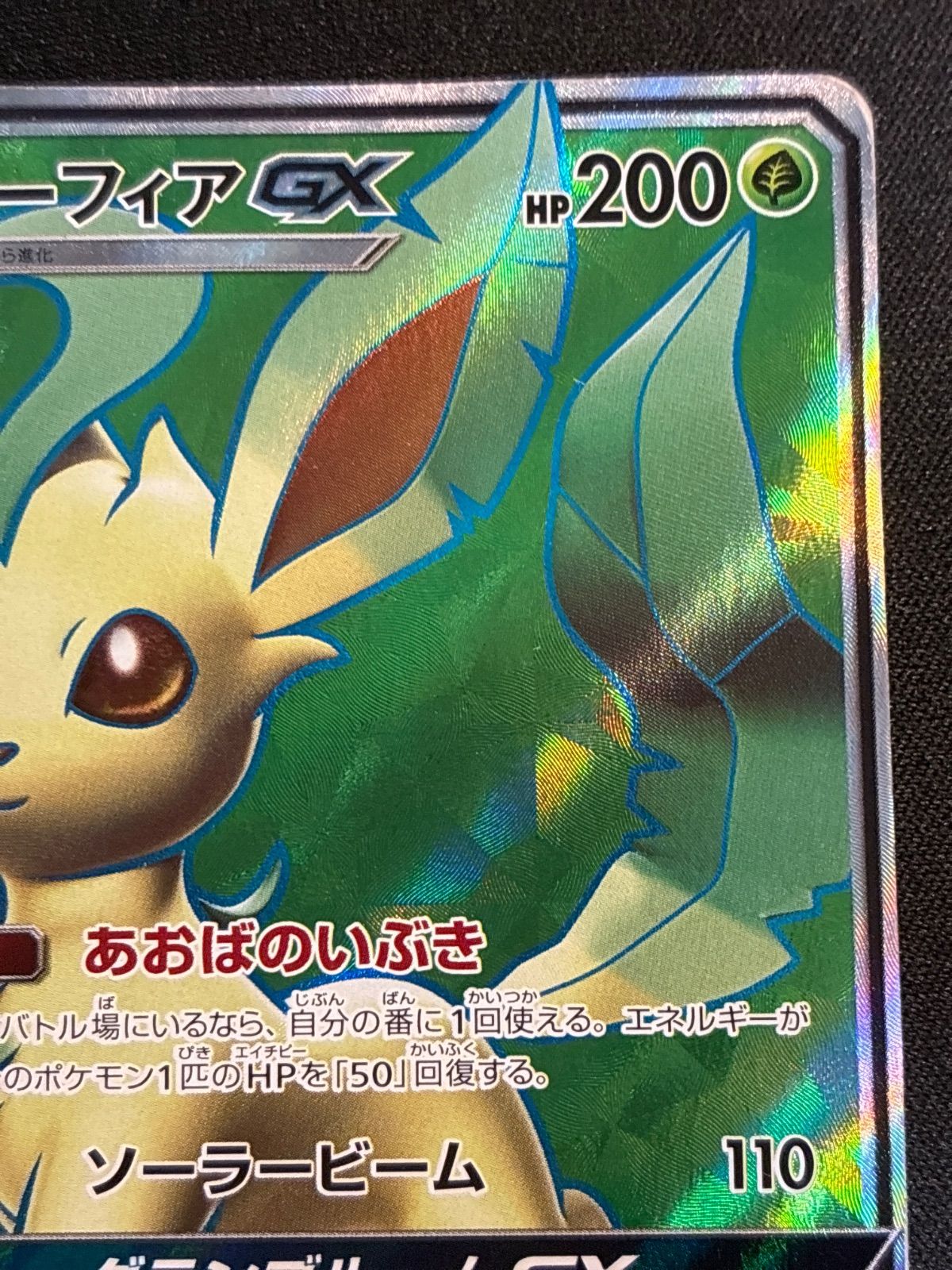 リーフィアGX SR 067/066 SM5S Leafeon - メルカリ
