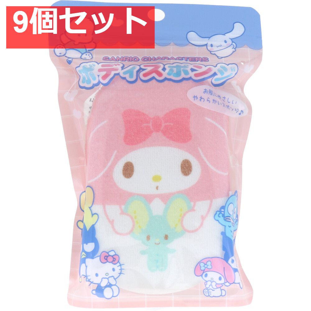 サンリオキャラクターズ ボディスポンジ マイメロディ 1個入 9個セット まとめ売り
