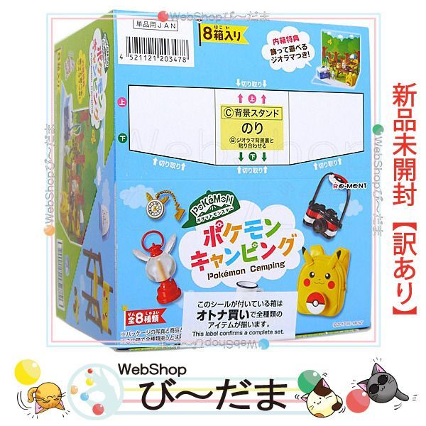 bn:3] 【未開封】【訳あり】 リーメント ポケットモンスター ポケモン 