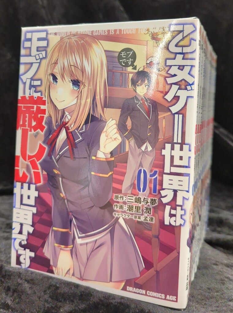 KADOKAWA ドラゴンコミックスエイジ 潮里潤 乙女ゲー世界はモブ