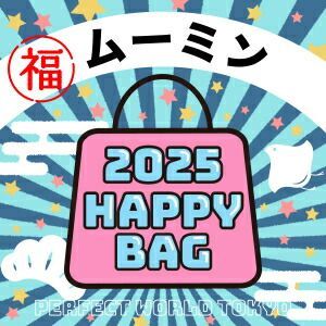 数量 ムーミン HAPPY BAG 2025 ハッピーバッグ 新春 2025冬福袋