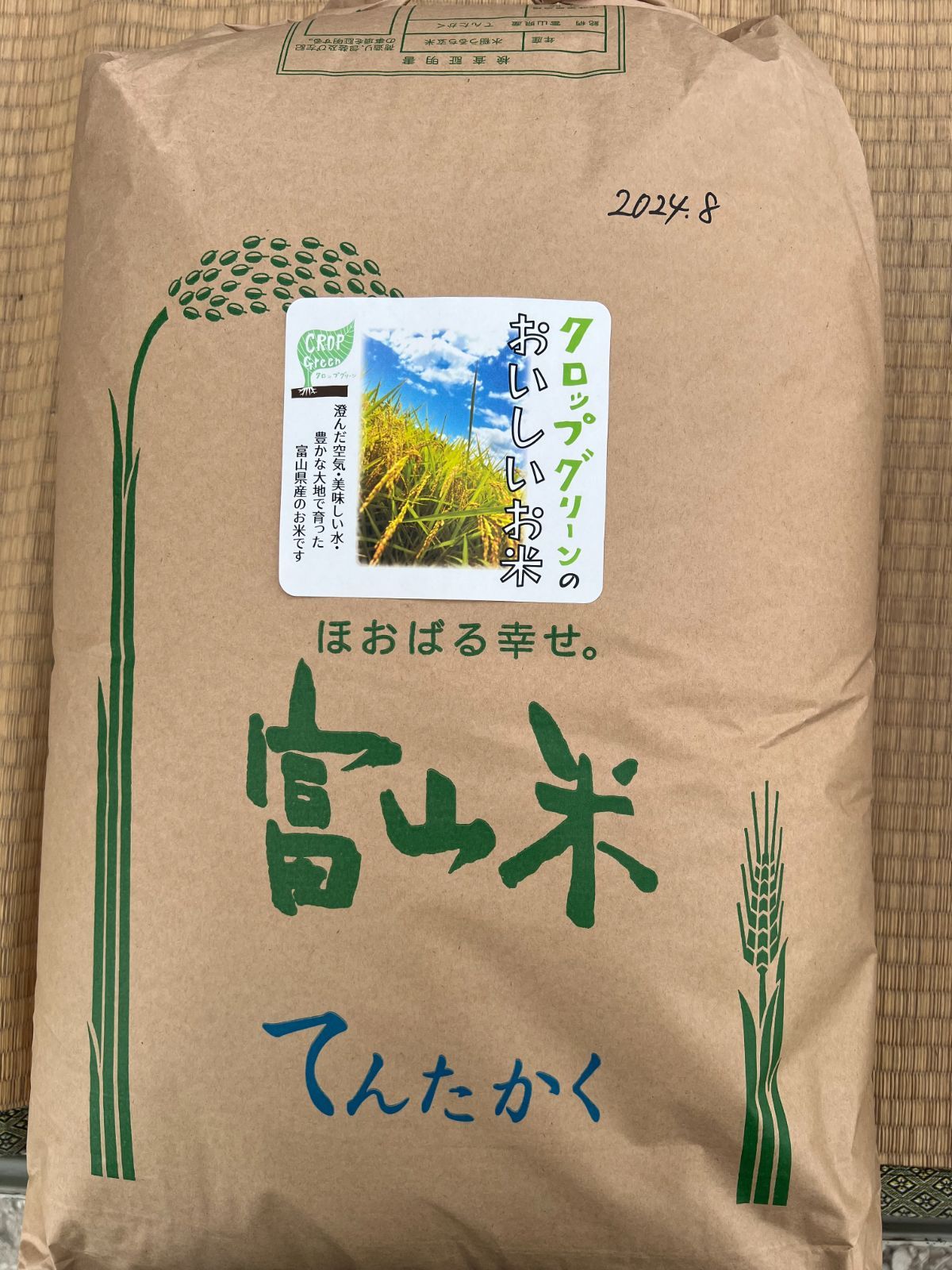北海道への発送はこちらから クロップグリーンのおいしいお米 富山県産てんたかく 令和７年8月収穫 新米 白米27キロ