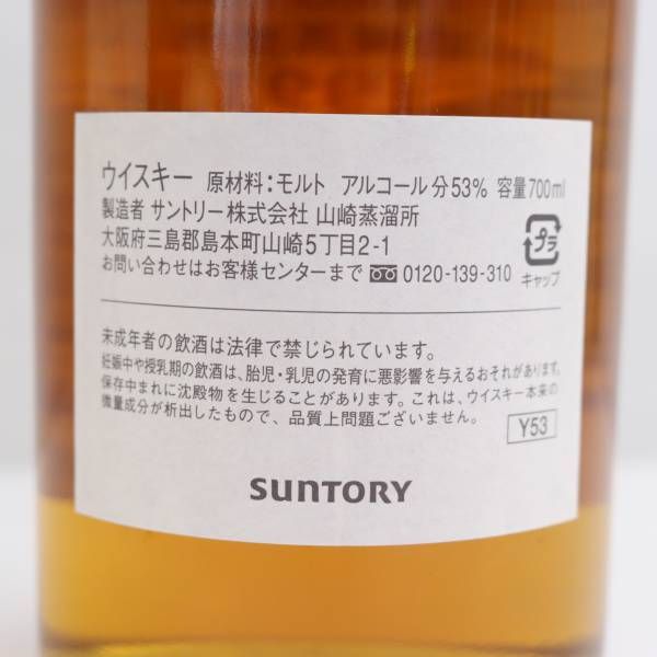 SUNTORY（サントリー）山崎蒸溜所 ザ オーナーズ カスク バーレル 1991-2008 53％ 700ml S24D260013 - メルカリ