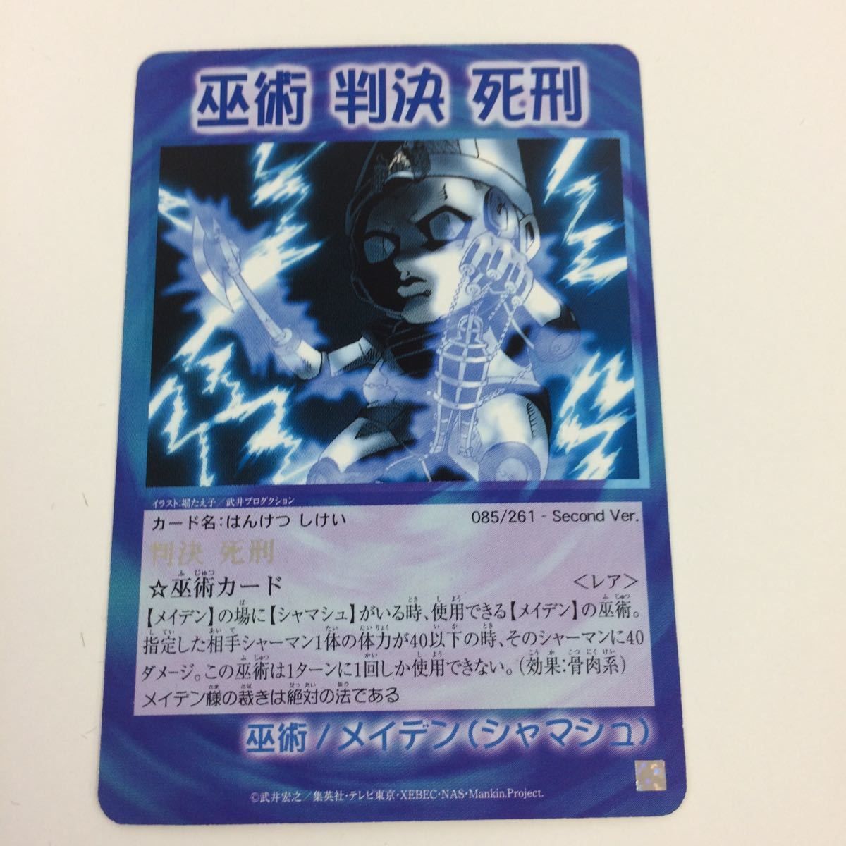 の5 シャーマンキング 超 占事略決 カード トレカ まとめ メイデン