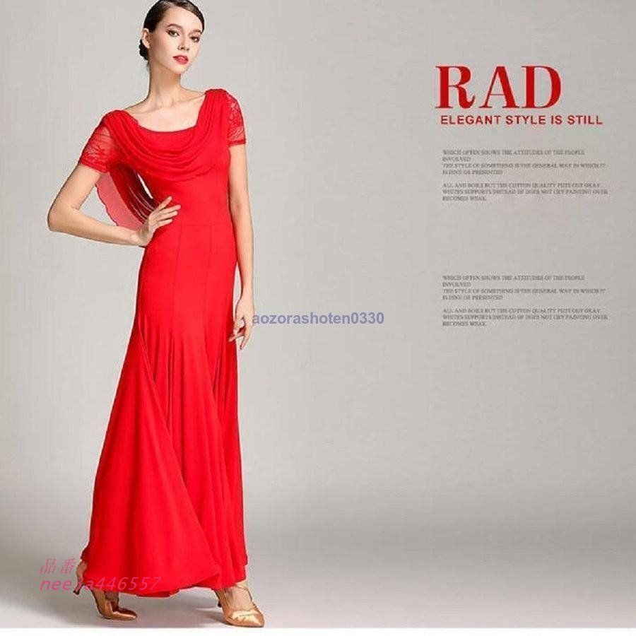 社交ダンス ドレス ワンピース 大きい裾 モダン ラテン 全4色 衣装 ダンス衣装 ドレス 社交ダンス 衣装 タンゴ ワンピース 練習着 ラテンド LLC-HASEGAWATOSO_COM