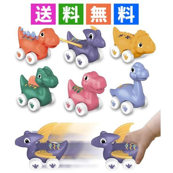 ☆恐竜のおもちゃ 車おもちゃ 学習 知育玩具 プルバックカー
