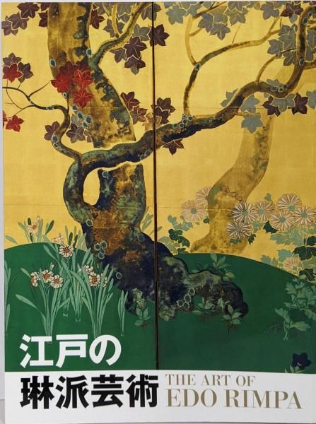 新品未開封 廃盤 DVD-ROM デジタル図録 琳派芸術 出光コレクション