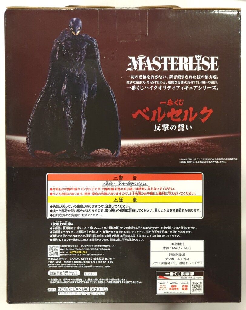 一番くじ ベルセルク 反撃の誓い A賞 C賞 その他セット 工場 BANDAI SPIRITS 一番くじ ベルセルク 反撃の誓い C賞 フェムト