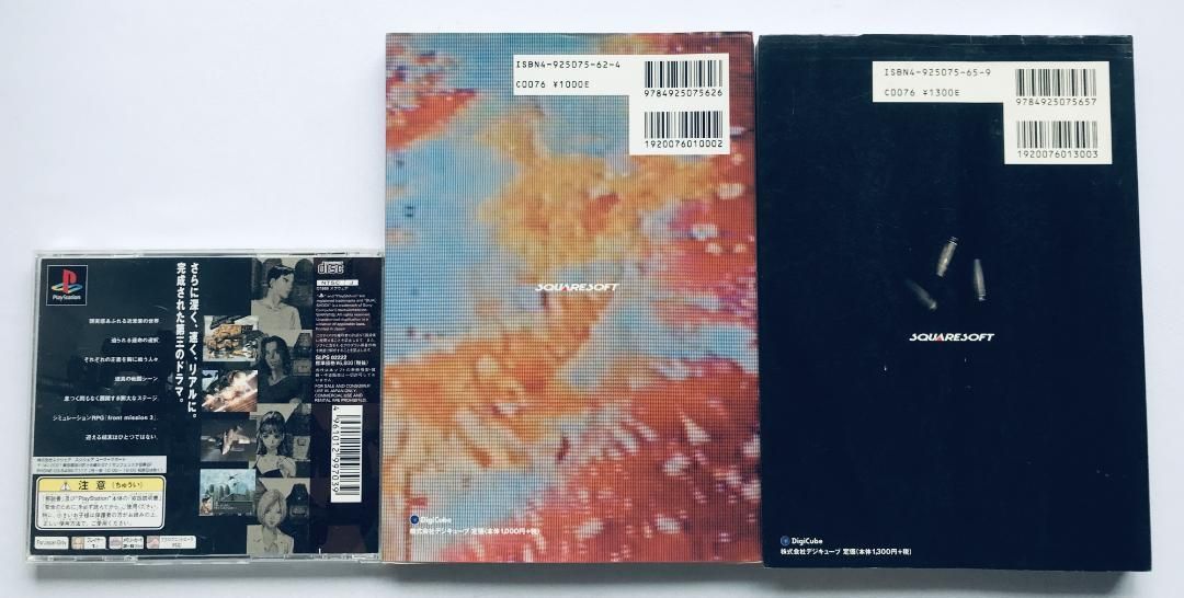 フロントミッション サード front mission3 PS 最速攻略本 for beginners プラチナ エキスパート マニュアル ガイド セット Third 3