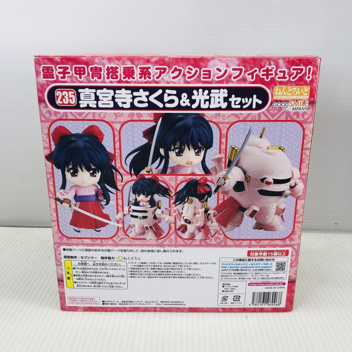 【未開封】ねんどろいど サクラ大戦 真宮寺さくら＆光武セット 未開封】ねんどろいど サクラ大戦 真宮寺さくら＆光武セット