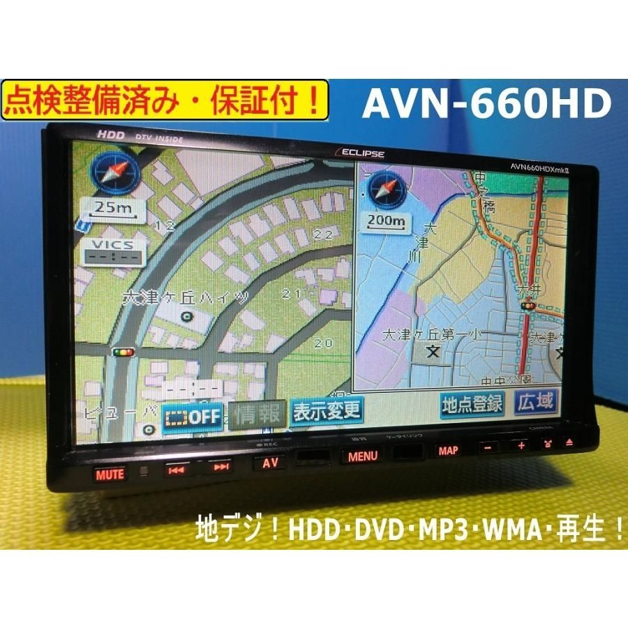 カーナビ ナビ  7インチ AVN660HD mkⅡフルセグ 地図2010年版 イクリプス ECLIPSE 中古 美品 動作保証 安い