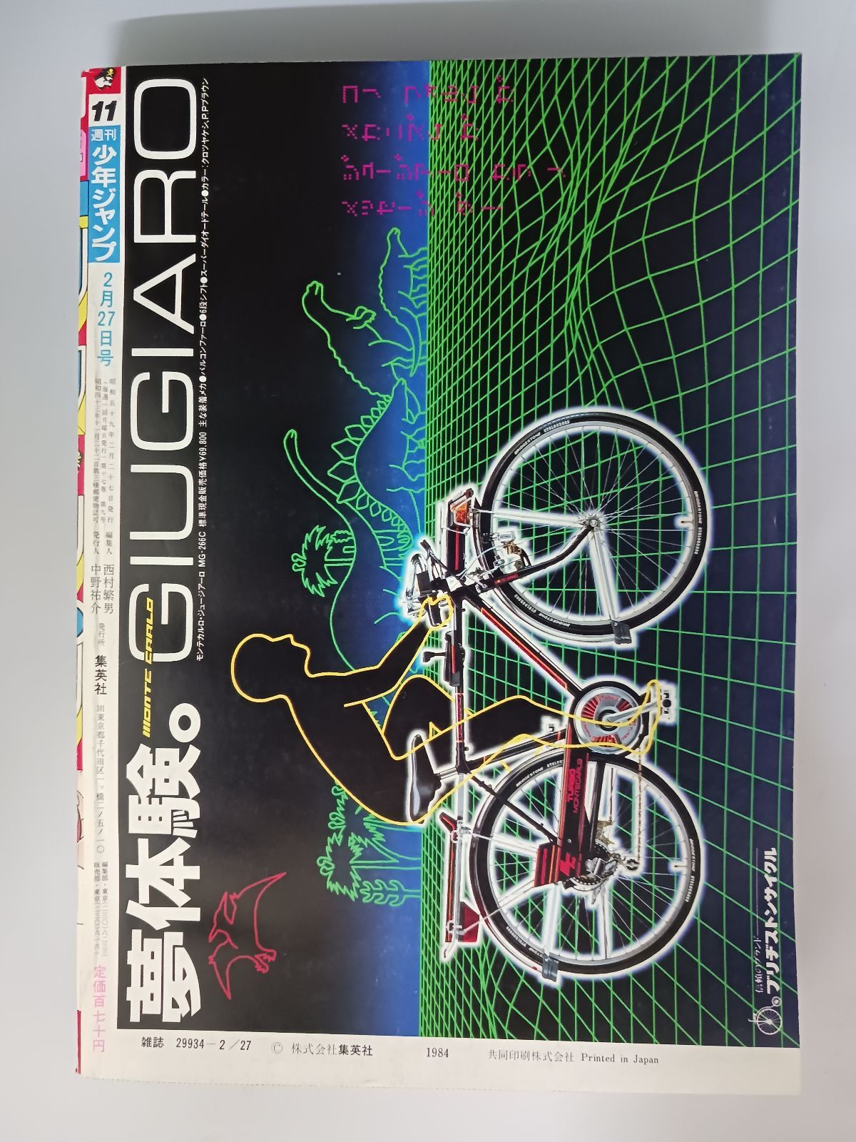 週刊少年ジャンプ 1984年11号 - メルカリ