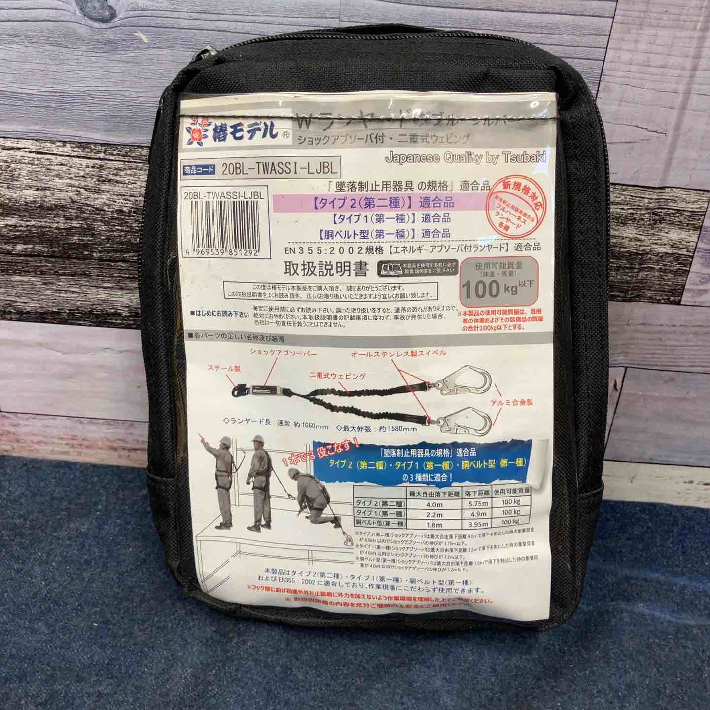 椿モデル 伸縮式 ダブルランヤード フルハーネス 20BL-TWASSI-LJBL 100kgまで 八潮店