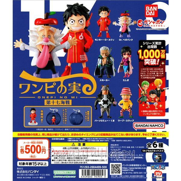 BANDAI - ワンピの実セット　バラ売り ワンピの実26体セット【バラ売り不可】 - メルカリ