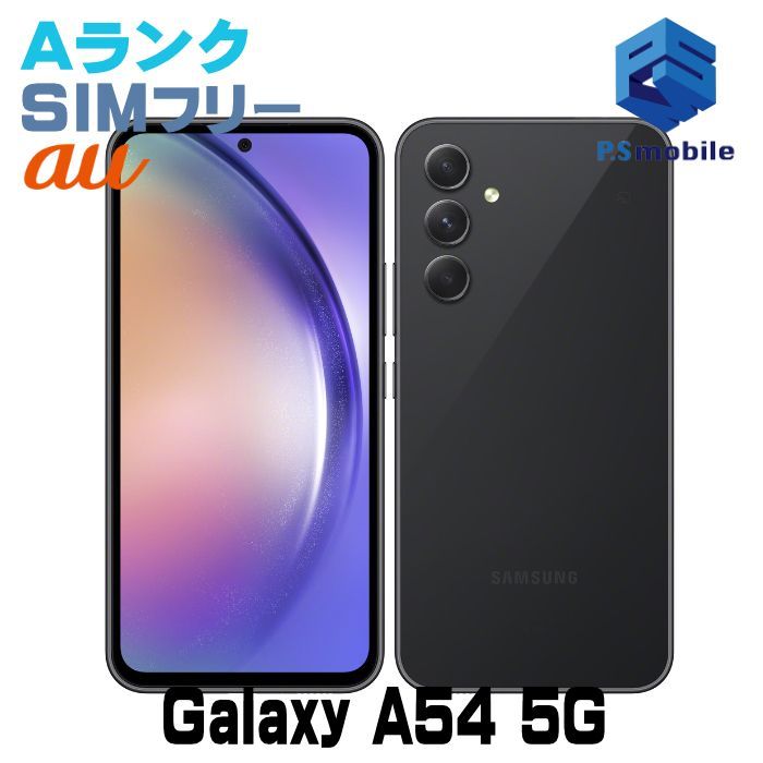 中古】SCG21 Galaxy A54 5G【超美品 利用制限○】SIMロック解除済み SIMフリー オーサムグラファイト au エーユー  ギャラクシー サムスン 705402Aスマートホン スマートフォン スマホ 携帯電話 白ロム 本体 格安 - メルカリ