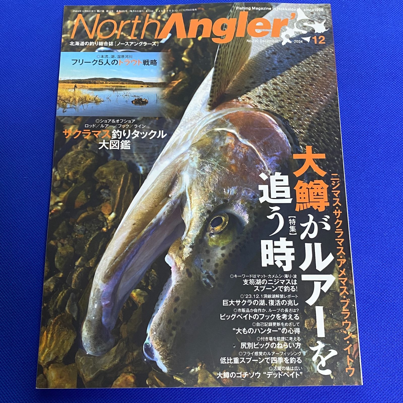 North Angler's(ノースアングラーズ) 2024年12月号 北海道の釣り