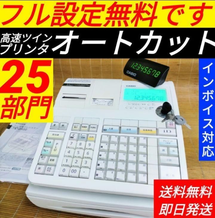 カシオレジスター TE-2800 フル設定無料特殊25部門 30135 - メルカリ