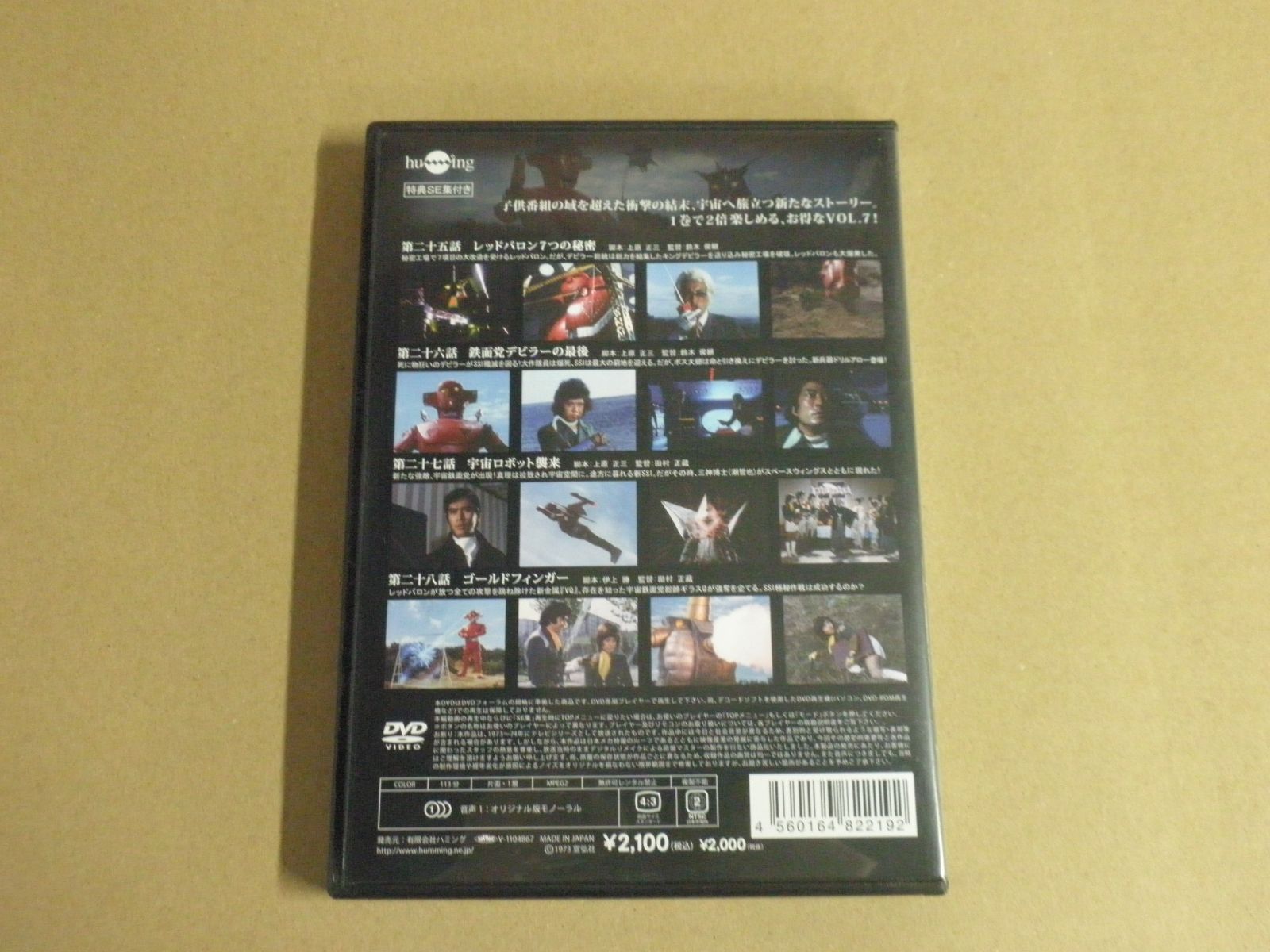D2735 スーパーロボット レッドバロン vol.7 [DVD] Amazon.co.jp