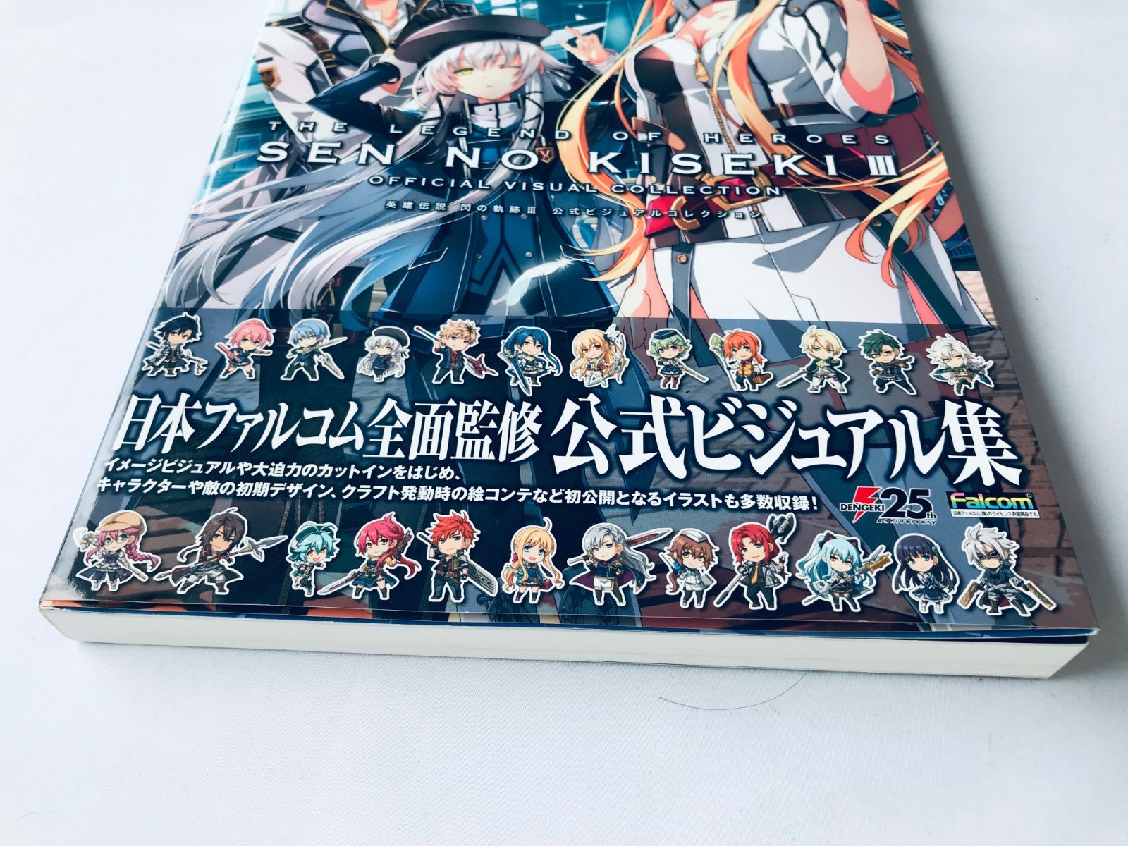国内外の人気が集結 英雄伝説 閃の軌跡III 3 公式ビジュアルコレクション 設定資料集 ゲーム設定資料集